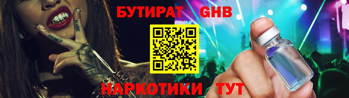 Феодосия  Бутират 1.4BDO  Вход с VPN 