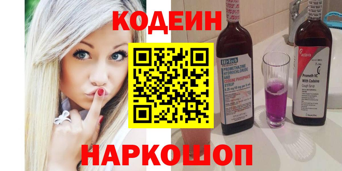 Codein Purple Drank Феодосия