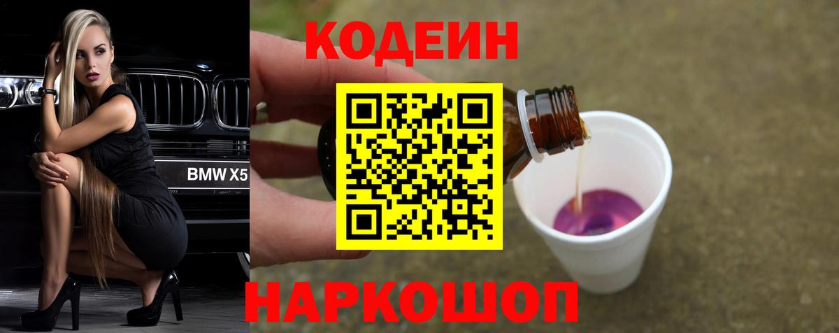 Codein Purple Drank  Вход с VPN  Феодосия 