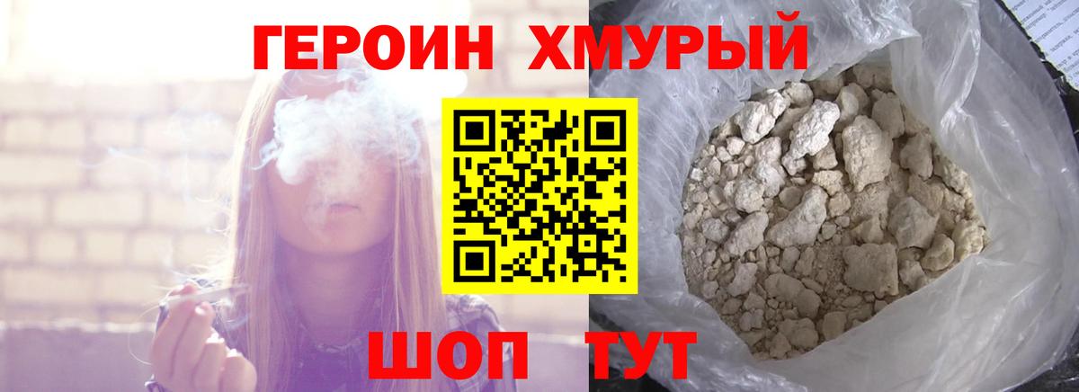 ГЕРОИН  ГЕРОИН VHQ  Вход с VPN  Феодосия 