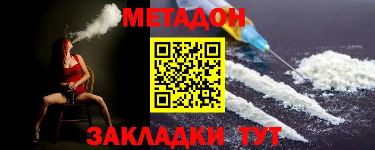 Феодосия  МЕТАДОН кристалл  Вход с VPN 