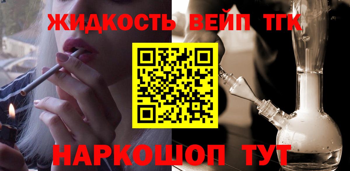 Дистиллят ТГК вейп Феодосия